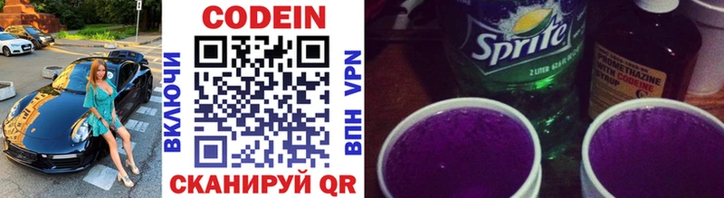 Codein напиток Lean (лин)  Павловск 